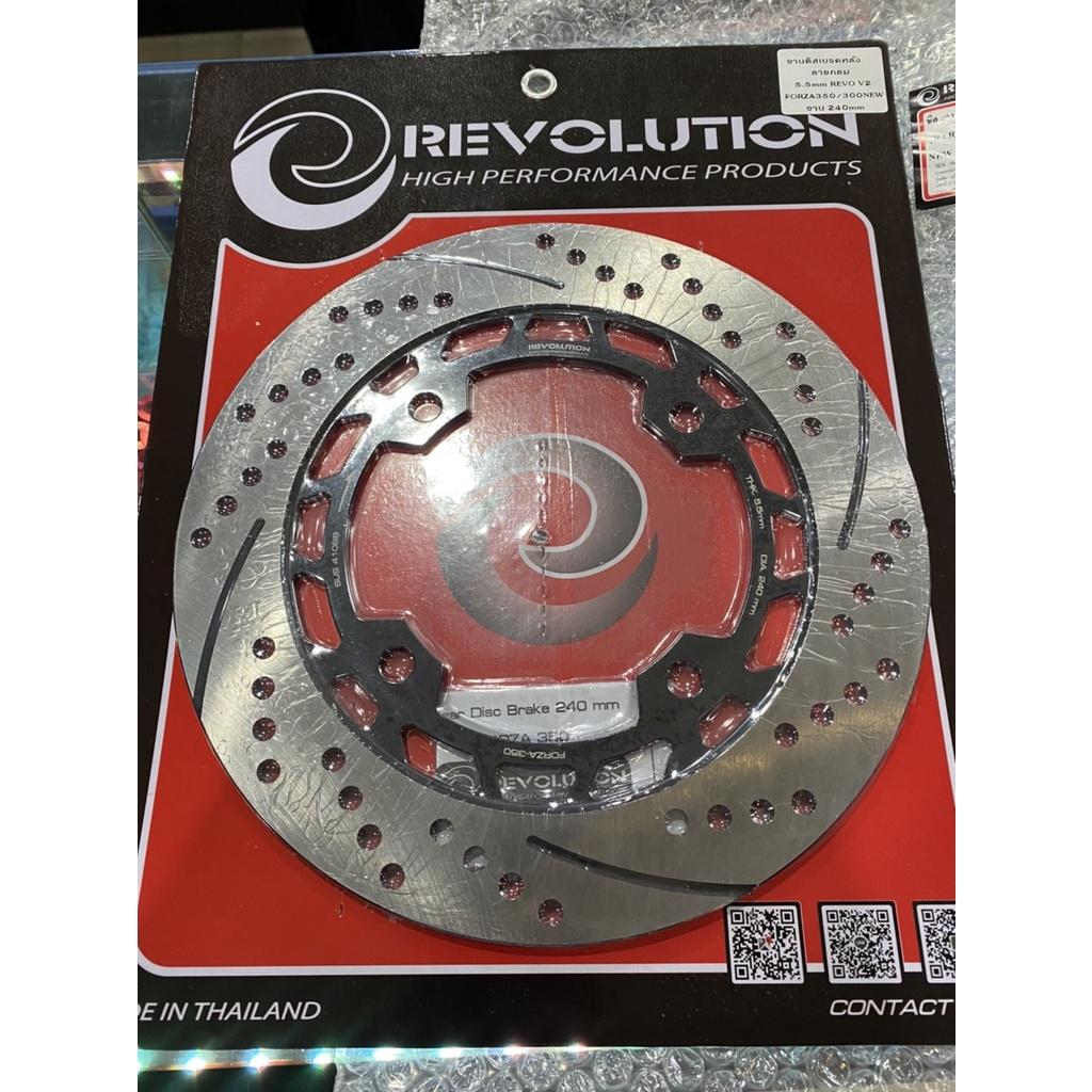 จานดิสเบรคหลัง 5.5mm ลายกลม 240mm Forza300-350  งาน Revolution  จานดิส จานหลัง เบรคหลัง