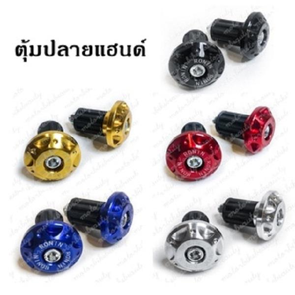 RCB ตุ้มปลายแฮนด์ M8 ใหม่! (0305)