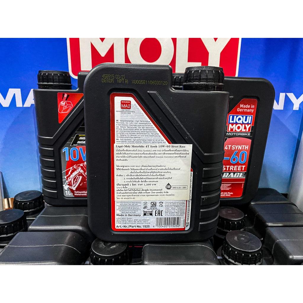 น้ำมันเครื่อง LIQUI-MOLY 4T 10W-60 Off-Road RACE ขนาด 1 ลิตร