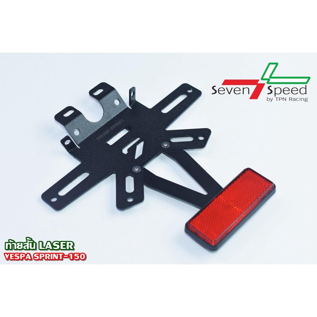 442.ท้ายสั้น รุ่น Vespa Sprint-150 / SEVENSPEED
