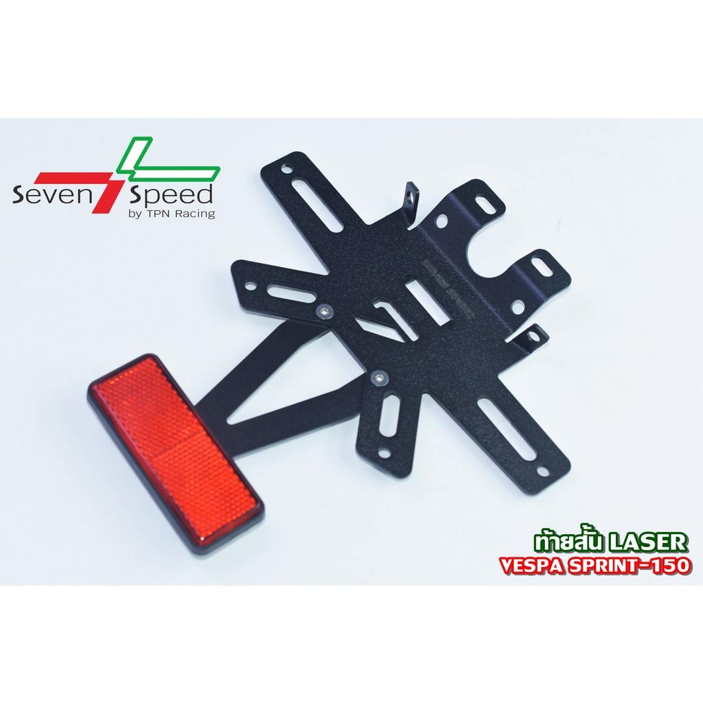 442.ท้ายสั้น รุ่น Vespa Sprint-150 / SEVENSPEED