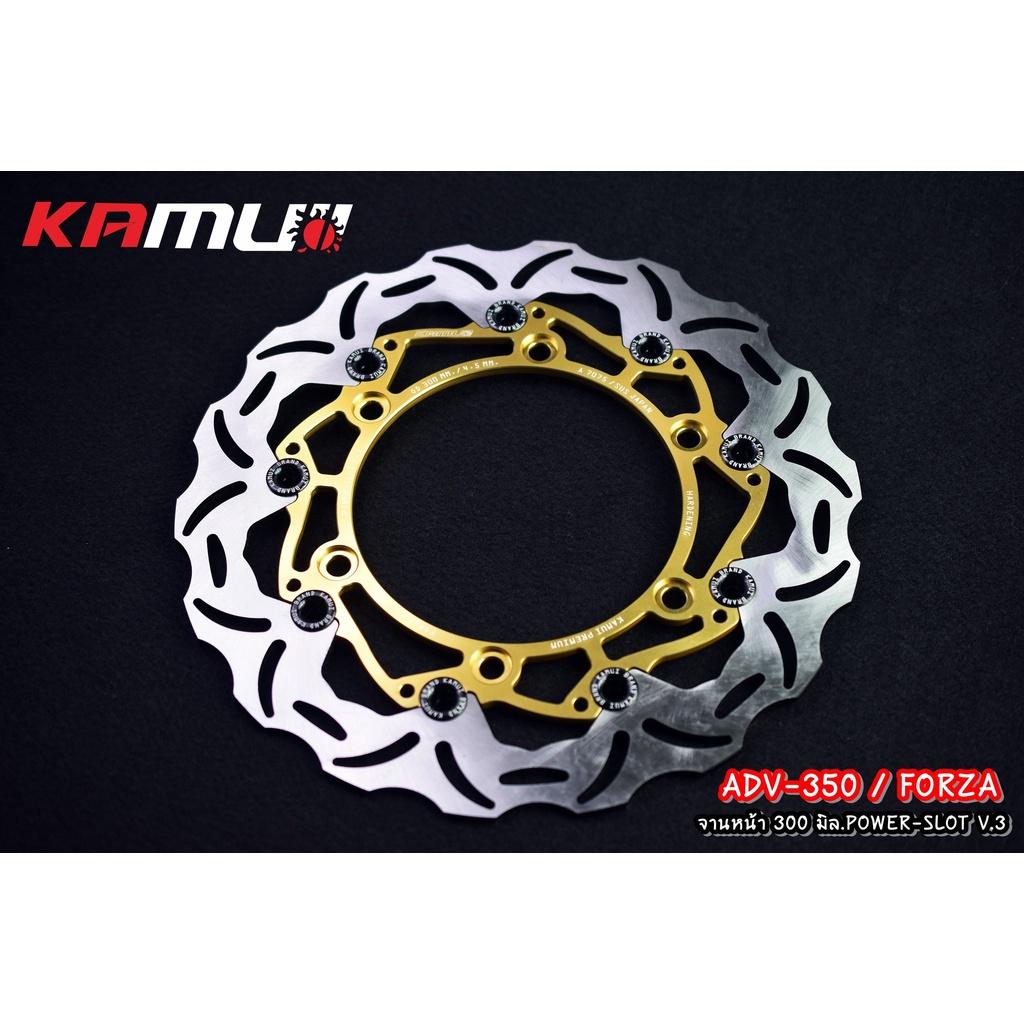 จานดิสหน้าADV-350 ขนาด300มิล Power Slot V3.  งาน KAMUI จานดิสก์ จานหน้า