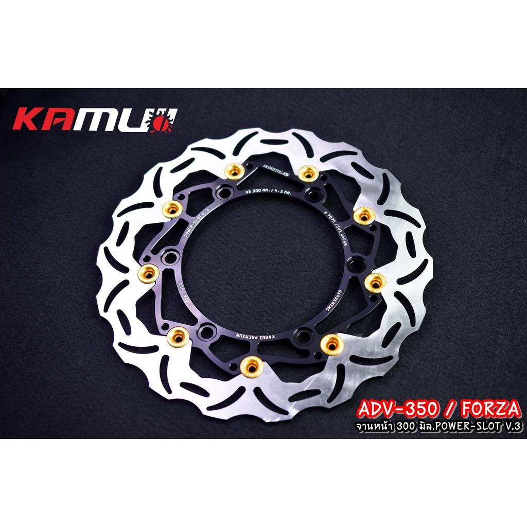 จานดิสหน้าADV-350 ขนาด300มิล Power Slot V3.  งาน KAMUI จานดิสก์ จานหน้า