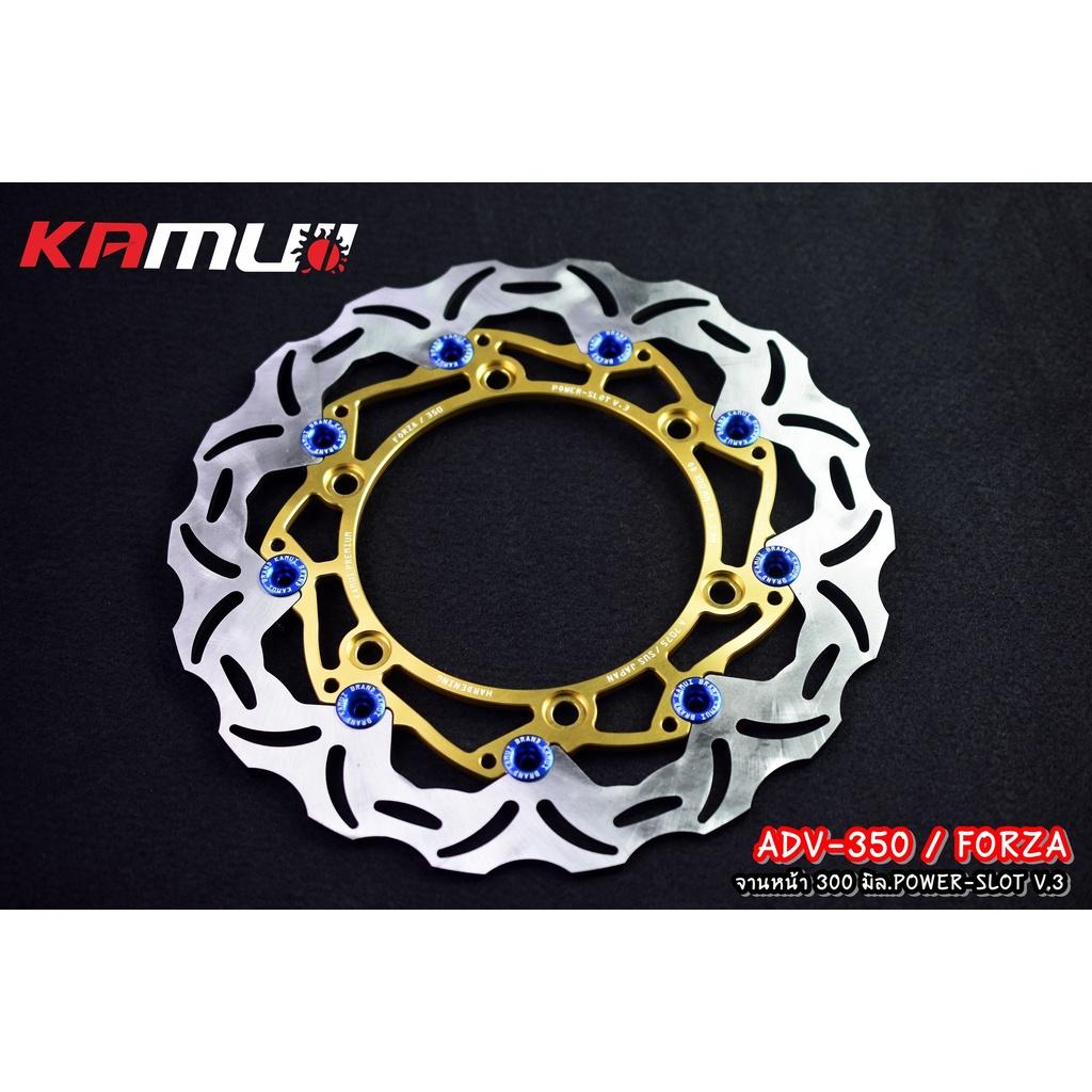 จานดิสหน้าADV-350 ขนาด300มิล Power Slot V3.  งาน KAMUI จานดิสก์ จานหน้า