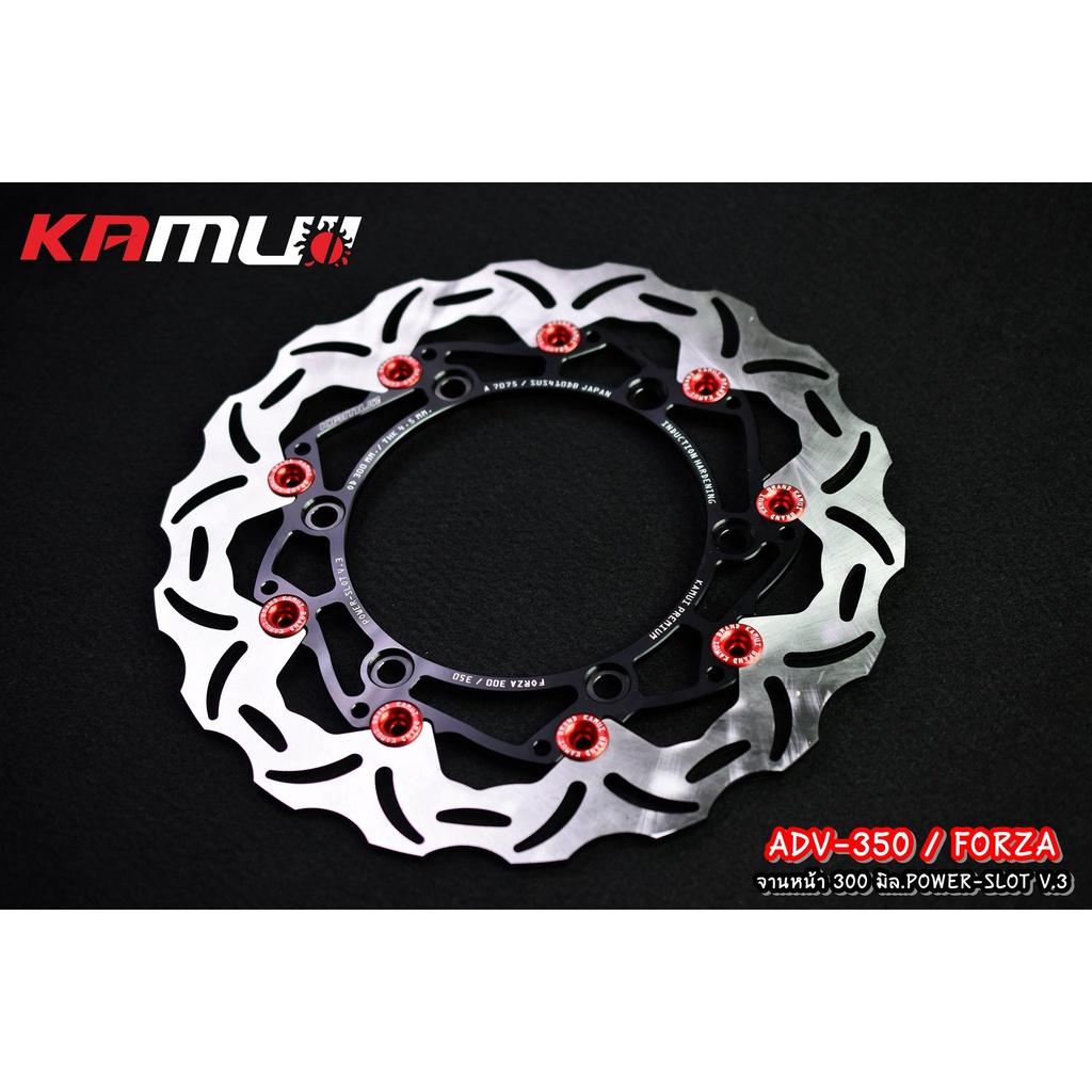 จานดิสหน้าADV-350 ขนาด300มิล Power Slot V3.  งาน KAMUI จานดิสก์ จานหน้า