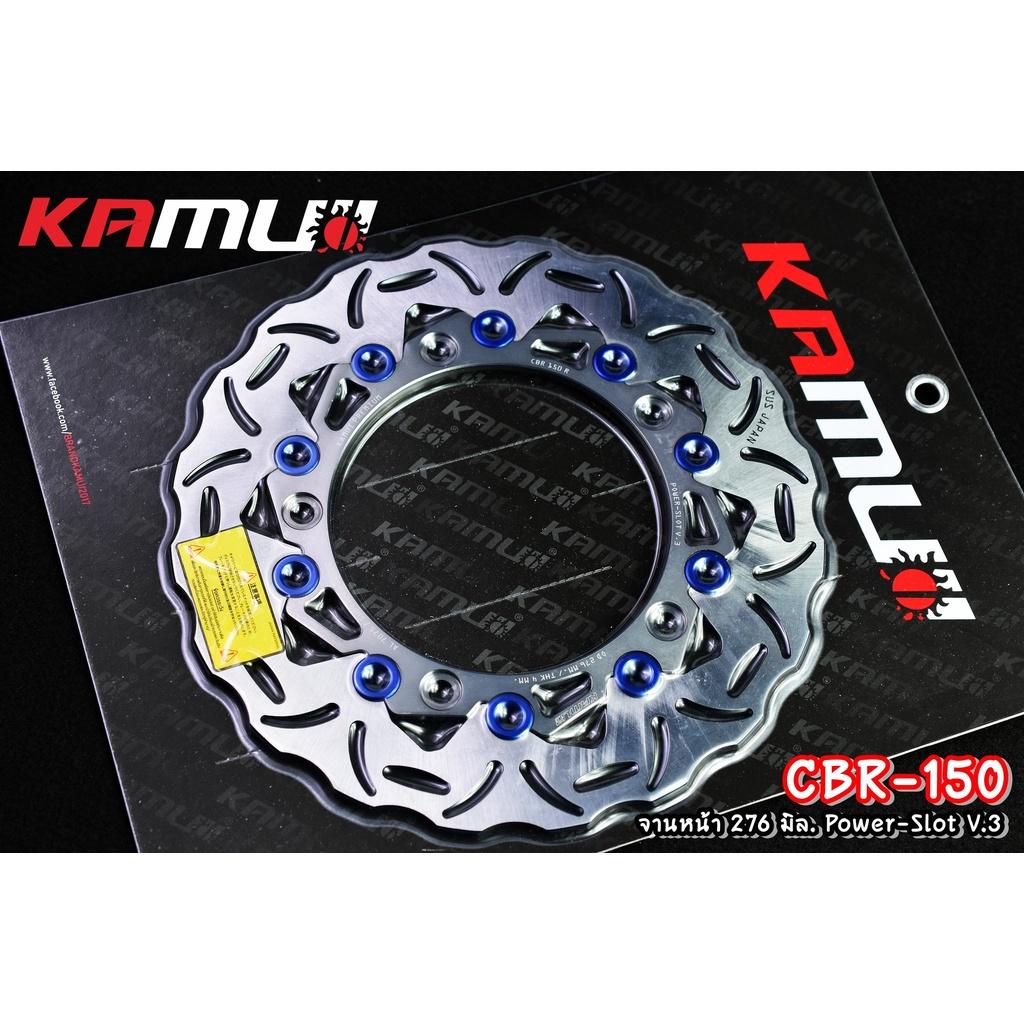 จานดิสก์ cbr150r จานหน้า 276 มิล .+ จานหลัง 220 มิล. POWER-SLOT V.3 แบรนด์ KAMUI