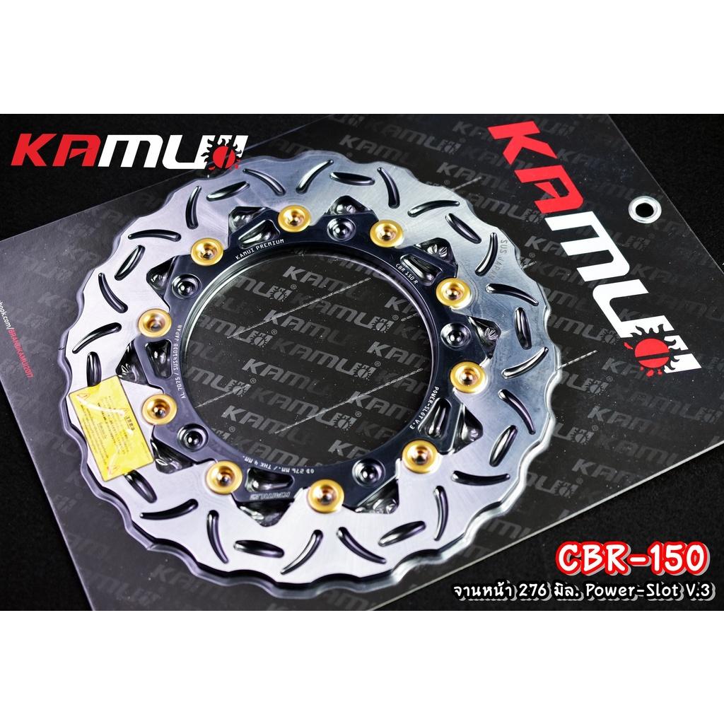 จานดิสก์ cbr150r จานหน้า 276 มิล .+ จานหลัง 220 มิล. POWER-SLOT V.3 แบรนด์ KAMUI