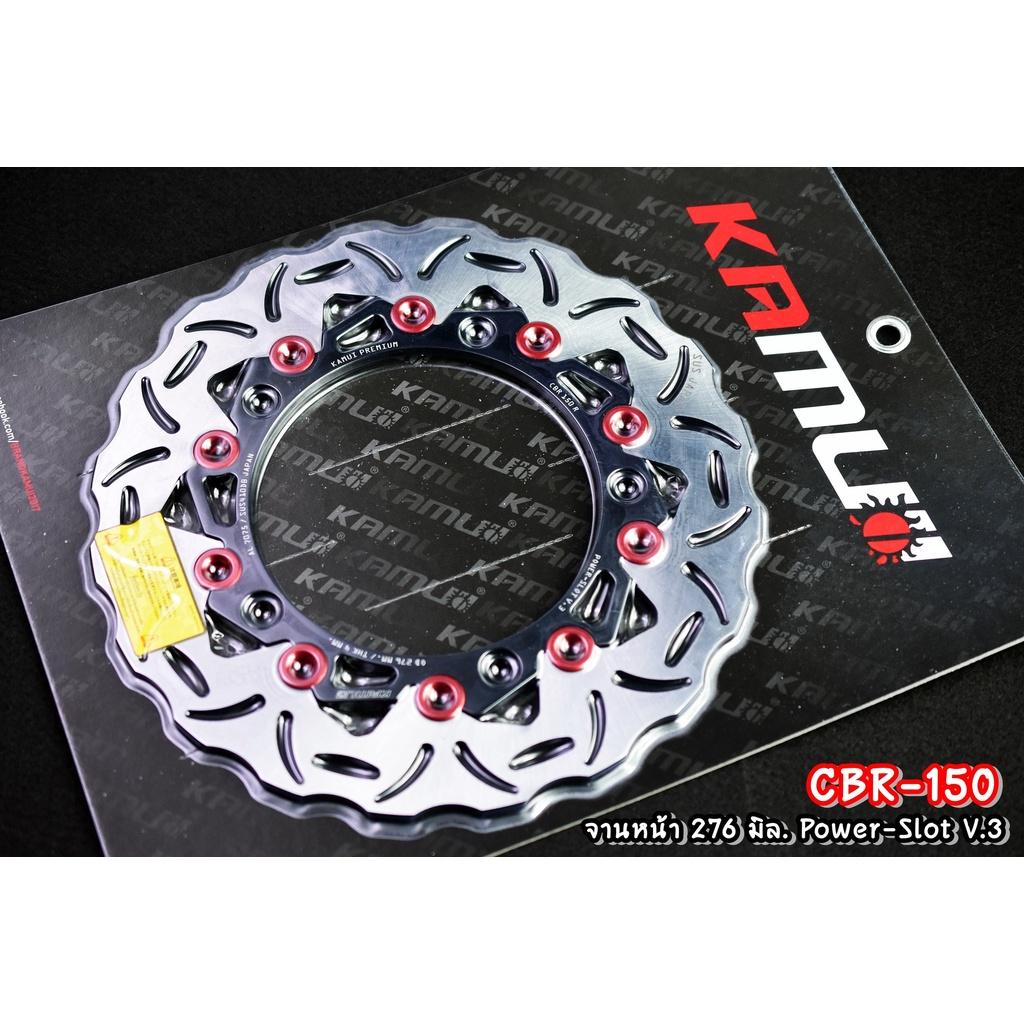 จานดิสก์ cbr150r จานหน้า 276 มิล .+ จานหลัง 220 มิล. POWER-SLOT V.3 แบรนด์ KAMUI