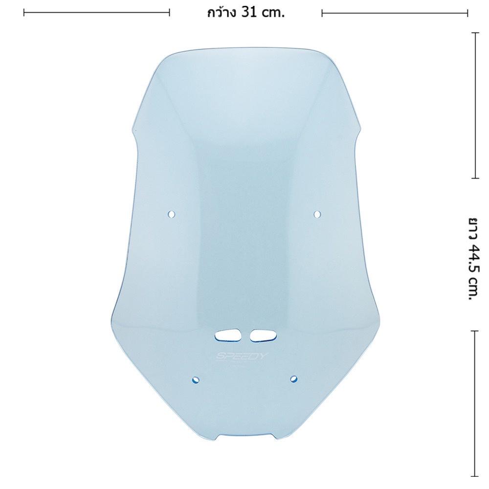 464. บังไมล์-ชิลล์หน้า SPEEDY #01 หนา4mm 18 นิ้ว  (ใส่กล่อง) ADV-350 ปรับระดับได้