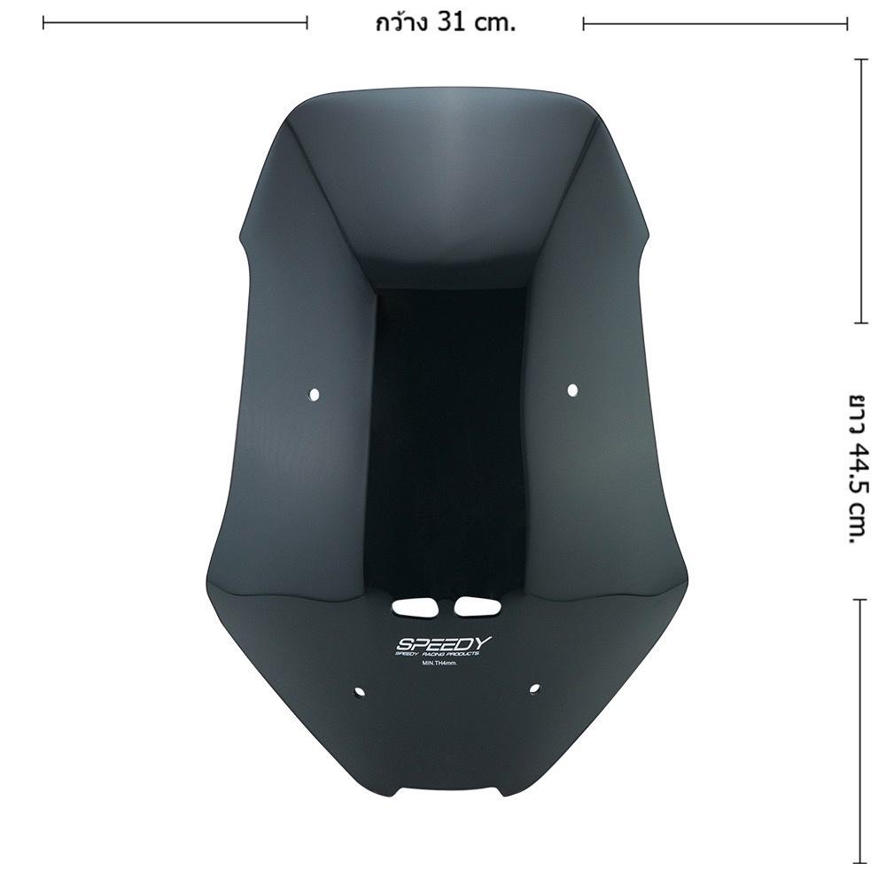 464. บังไมล์-ชิลล์หน้า SPEEDY #01 หนา4mm 18 นิ้ว  (ใส่กล่อง) ADV-350 ปรับระดับได้