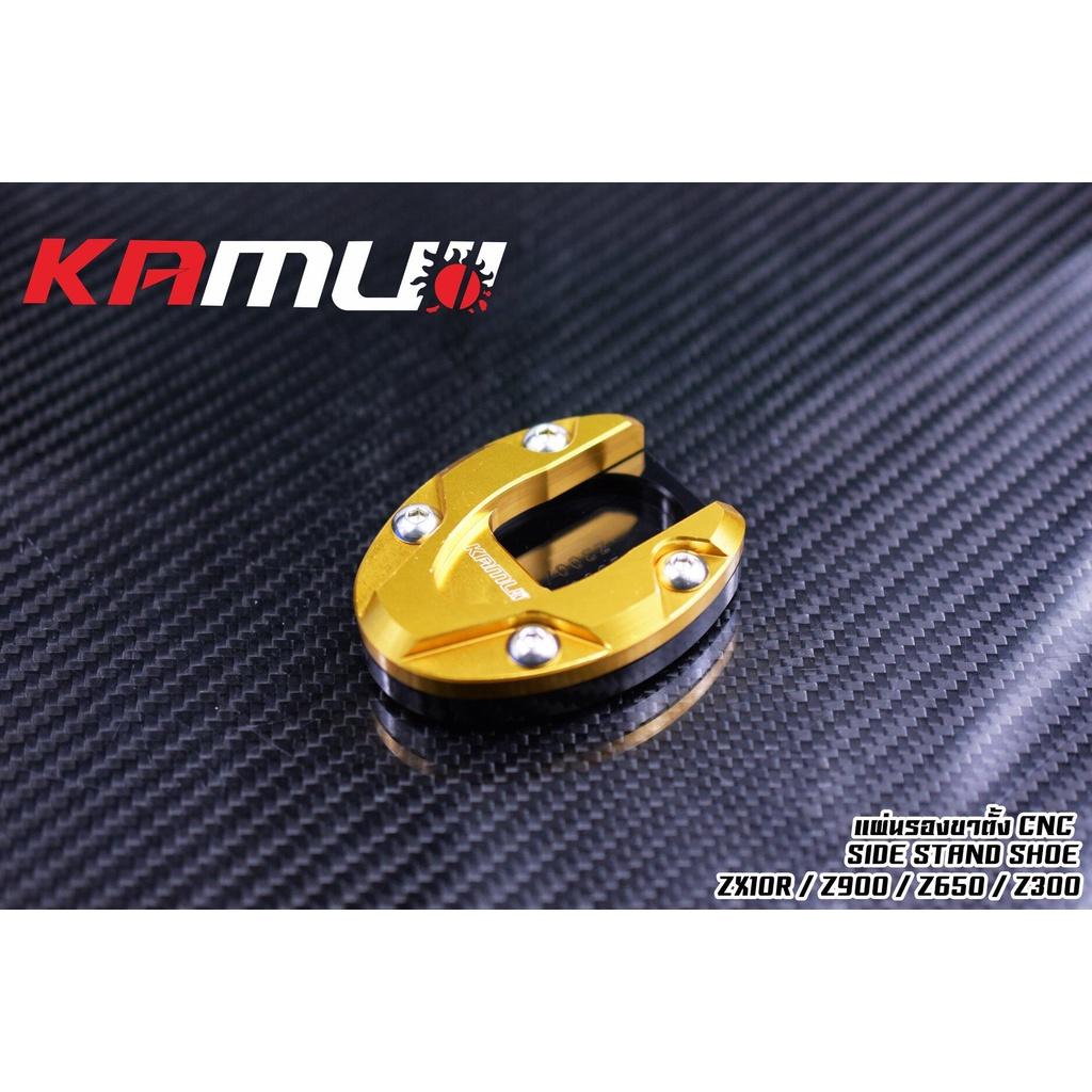 แผ่นรองขาตั้งข้าง CNC  Z300 Z800 Z900 Z650 ZX6R ZX10-R งาน KAMUI BS1279
