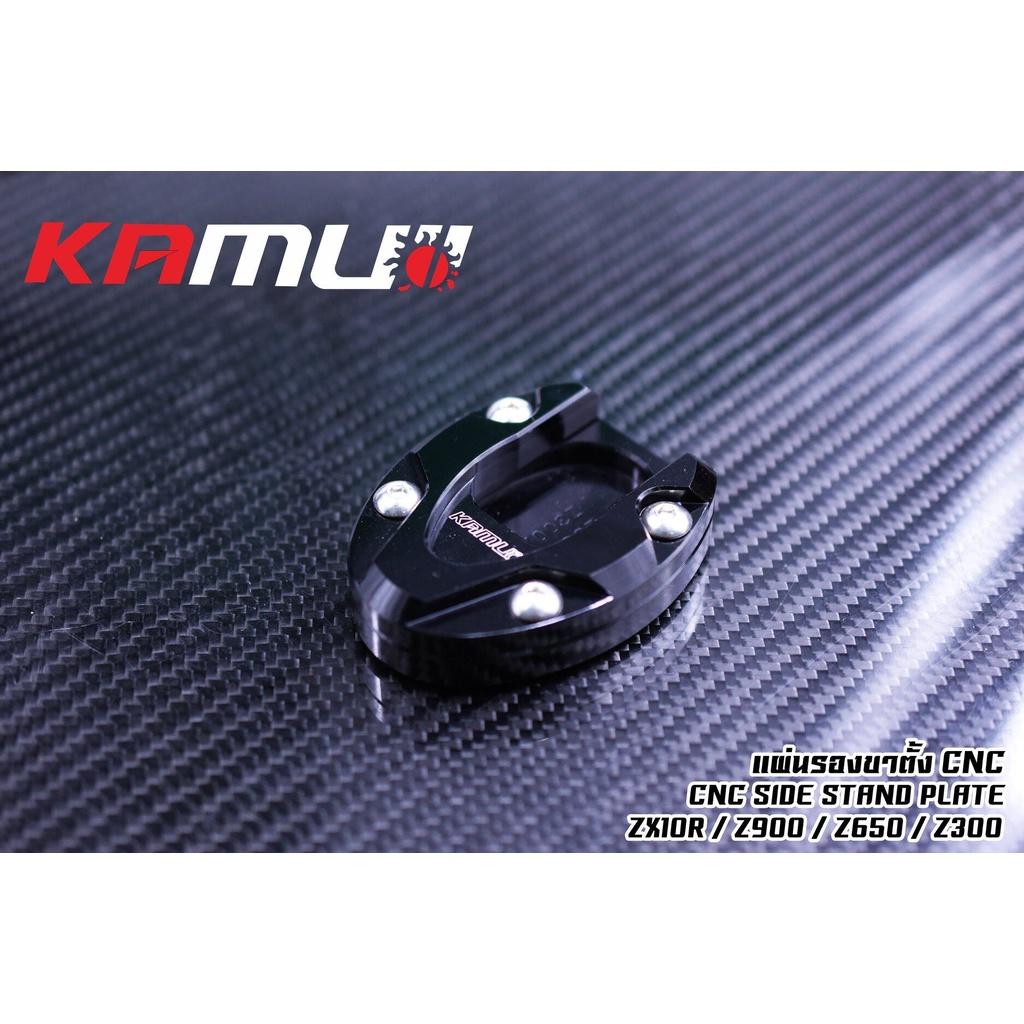 แผ่นรองขาตั้งข้าง CNC  Z300 Z800 Z900 Z650 ZX6R ZX10-R งาน KAMUI BS1279