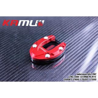 แผ่นรองขาตั้งข้าง CNC  Z300 Z800 Z900 Z650 ZX6R ZX10-R งาน KAMUI BS1279