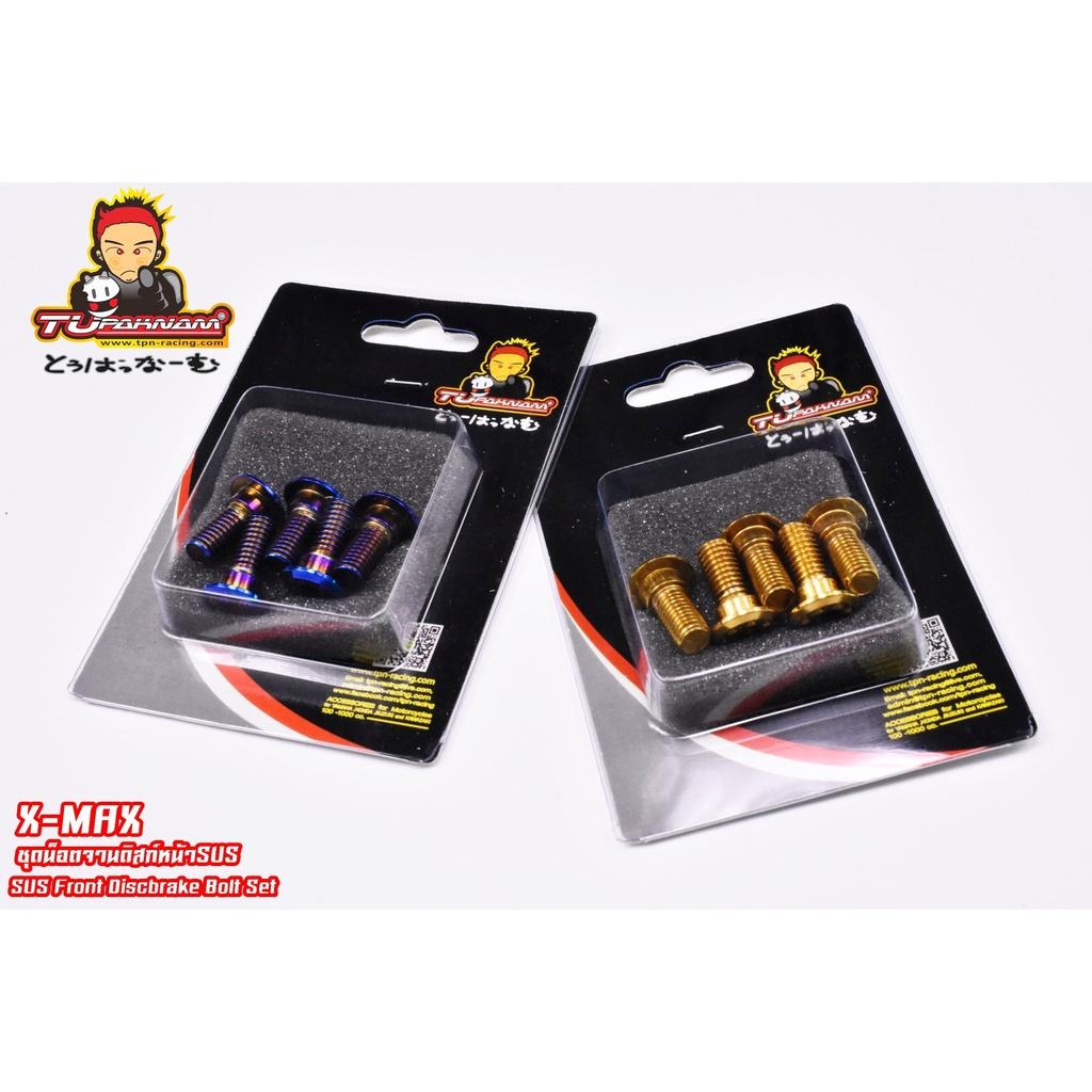 ชุดน็อตจานดิสหน้า - หลัง รุ่น X-max สีทอง/ไทเท / SEVENSPEED