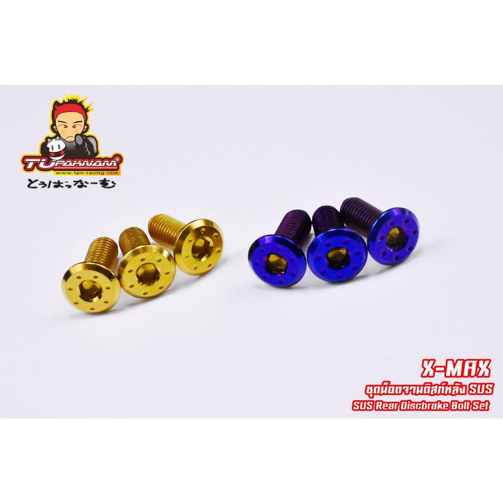 ชุดน็อตจานดิสหน้า - หลัง รุ่น X-max สีทอง/ไทเท / SEVENSPEED