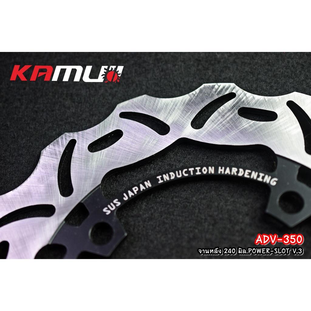 จานดิสหลัง 240มิล Power Slot V3. ADV-350 งาน KAMUI จานดิสก์ จานหลัง