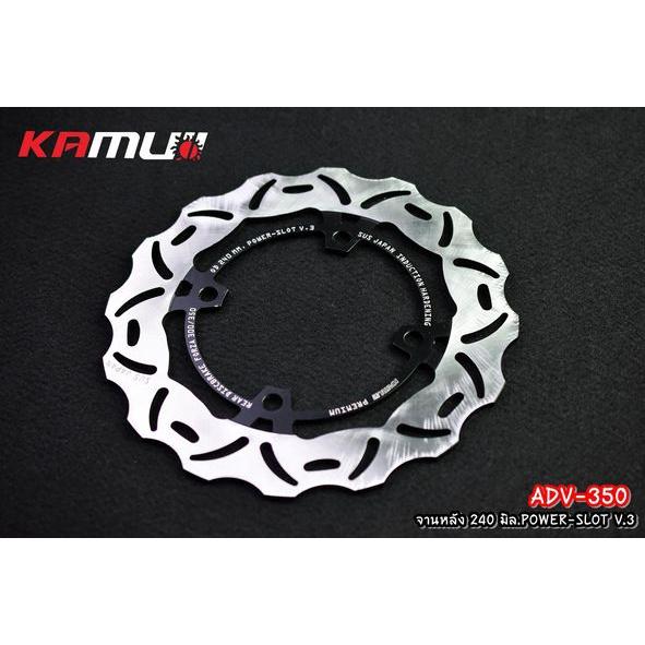 จานดิสหลัง 240มิล Power Slot V3. ADV-350 งาน KAMUI จานดิสก์ จานหลัง