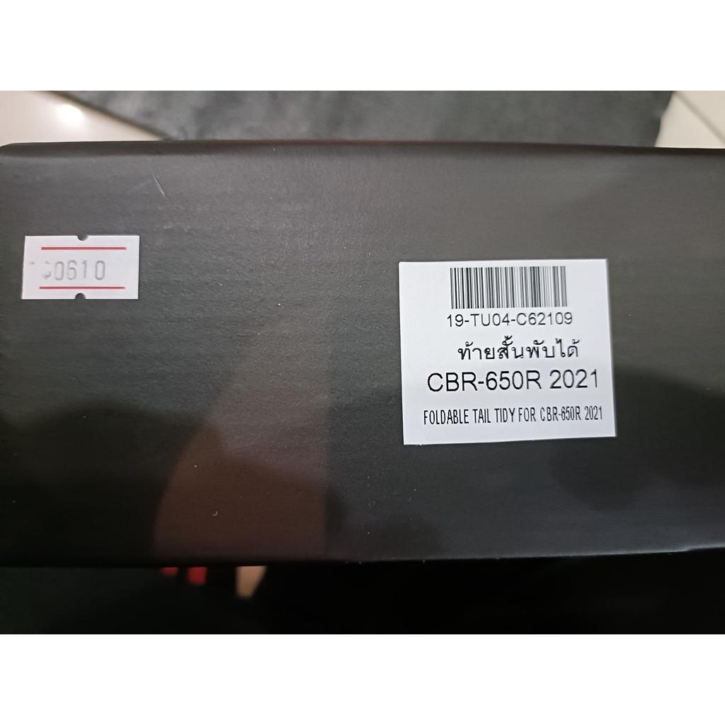 445.ท้ายสั้นแม่เหล็กพับได้ รุ่น CBR650R 2021 2022 / SEVENSPEED