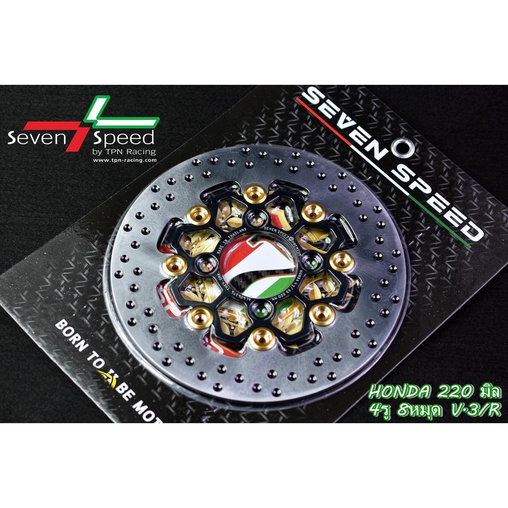 จานดิสหน้า 220 มิล. รุ่น MSX / PCX 16-17 / Wave Version-3  4รู -8มิล.SEVENSPEED