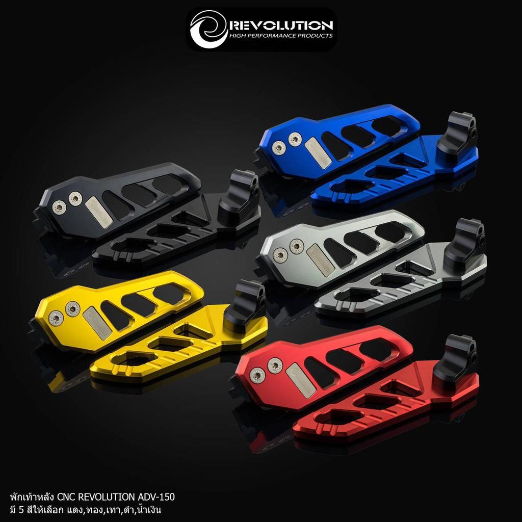 พักเท้าหลัง CNC ใส่รุ่น ADV150  REVOLUTION