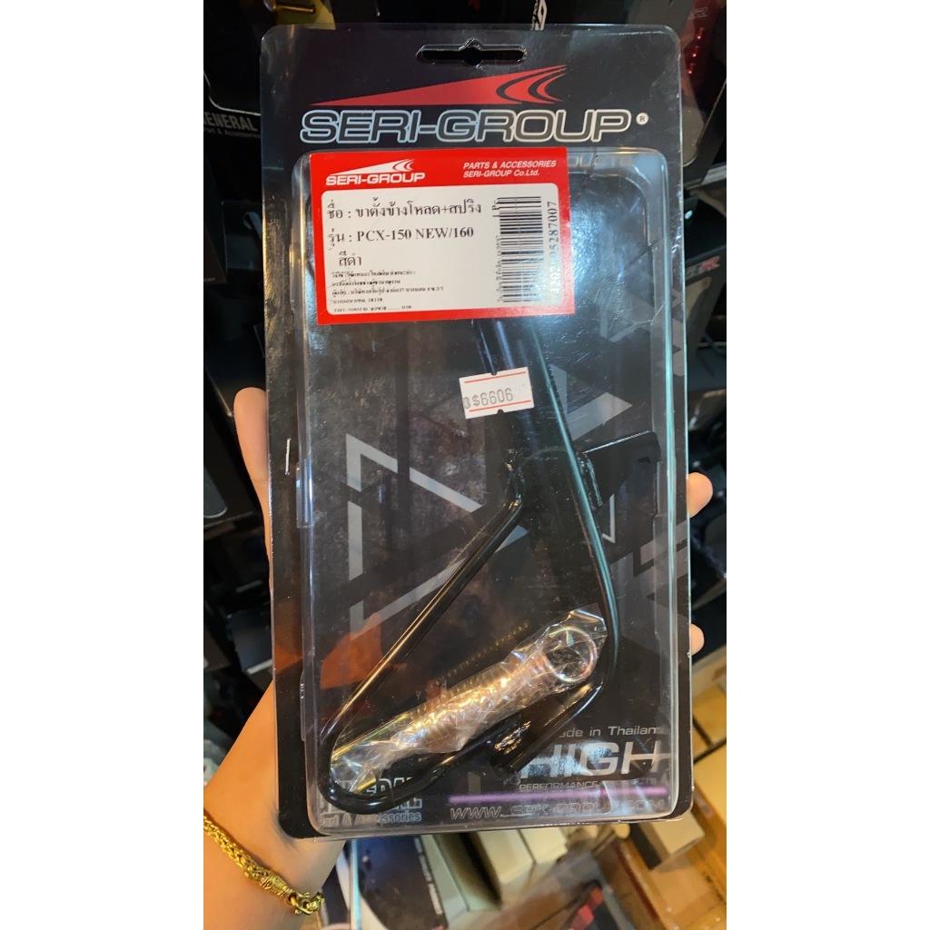 ขาตั้งเดิม+สปริง Chromed  ADV150 / PCX150 งาน GTR