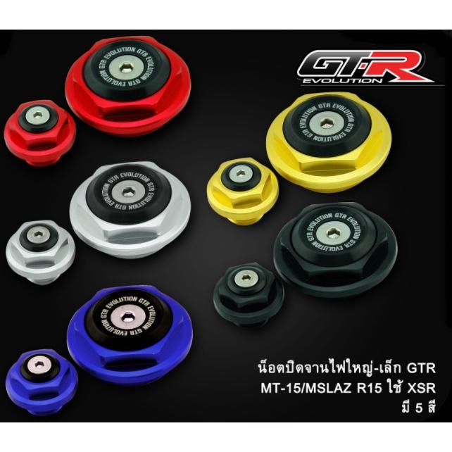 น็อตปิดจานไฟ ใหญ่-เล็ก M-SLAZ / R15   งานGTR