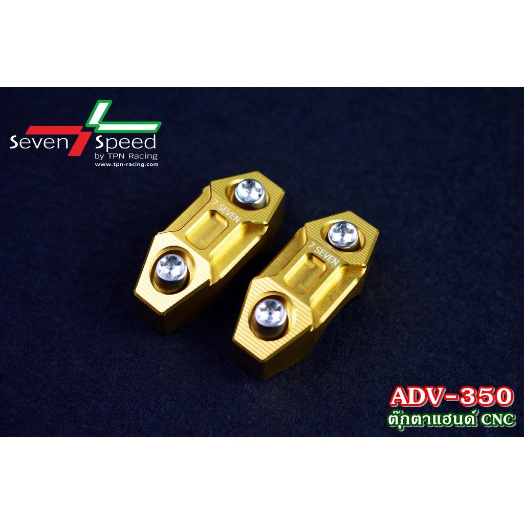 469.ตุ๊กตาแฮนด์ รุ่น ADV-350 CNC / Sevenspeed