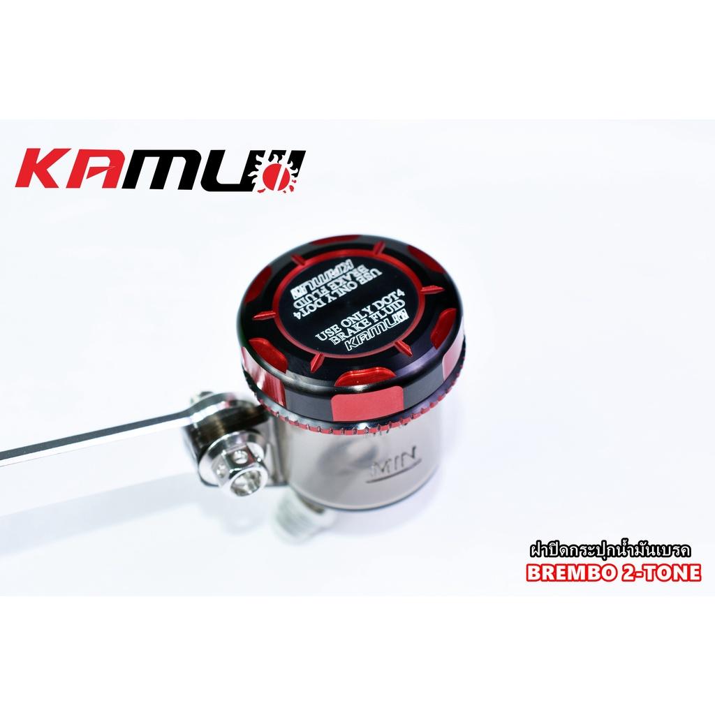 ฝาปิดกระปุกน้ำมันเบรค Brembo แท้ 💯% 2-tone งาน Kamui
