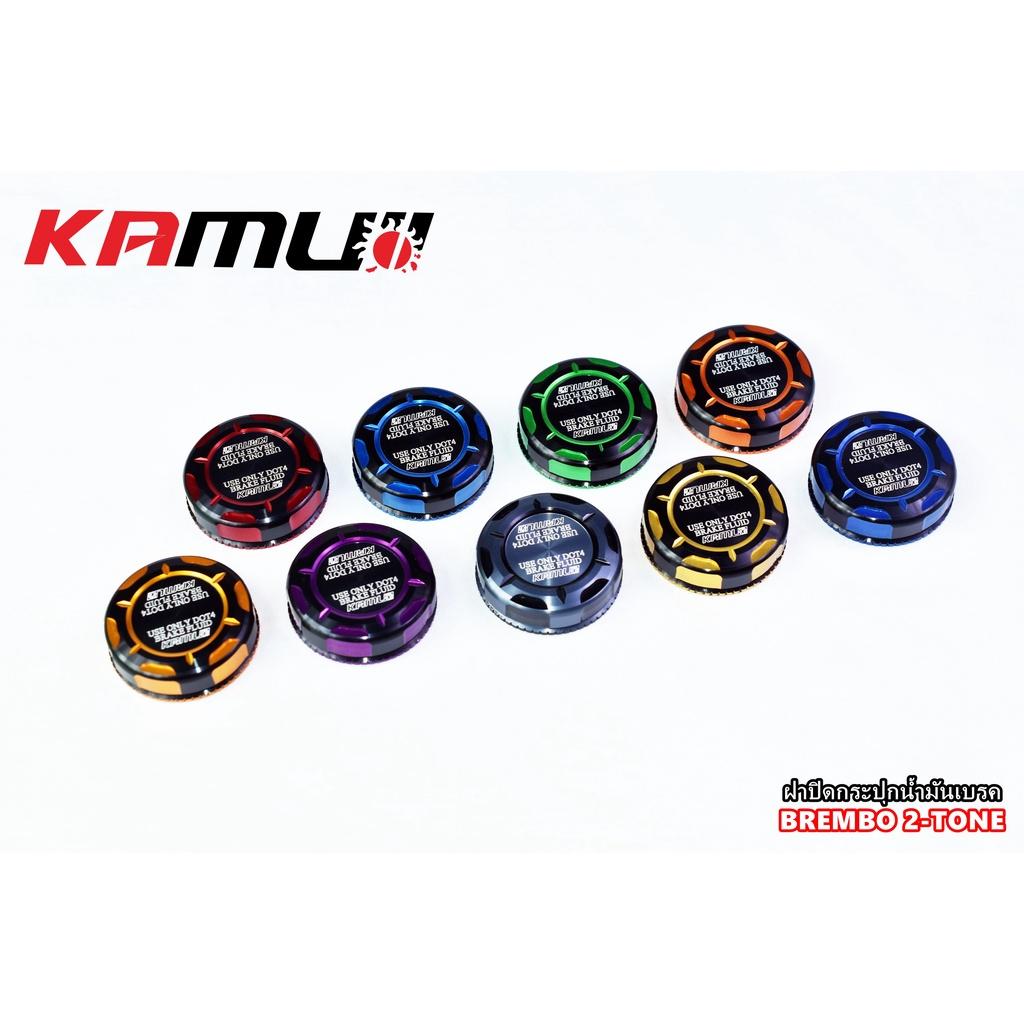 ฝาปิดกระปุกน้ำมันเบรค Brembo แท้ 💯% 2-tone งาน Kamui