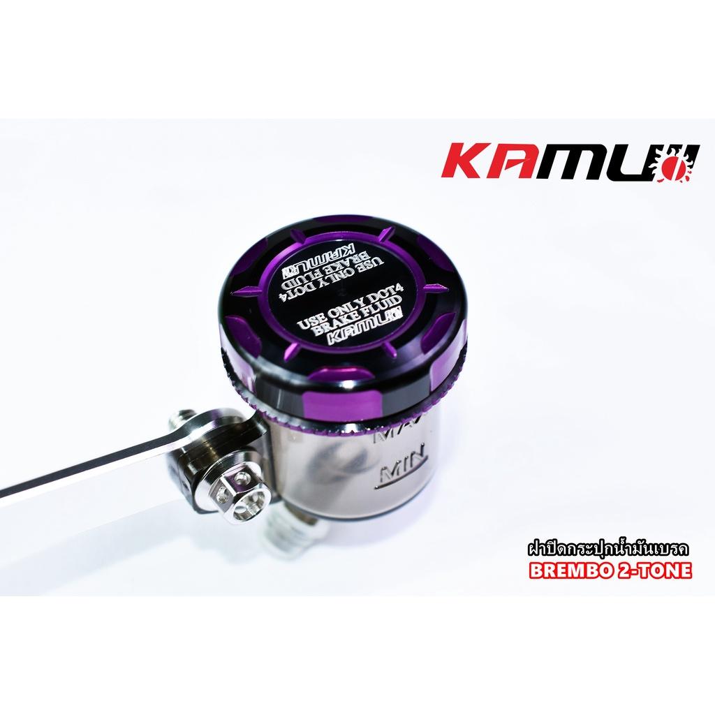 ฝาปิดกระปุกน้ำมันเบรค Brembo แท้ 💯% 2-tone งาน Kamui
