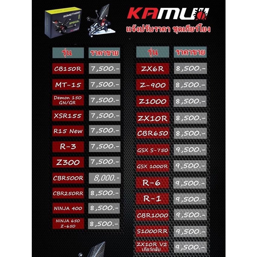 ชุดเกียร์โยง KAMUI คาร์บอนแท้ ตรงรุ่น CB150R ปรับระดับพักเท้า หัวเกียร์พับได้ พักเท้าพับได้ เกียร์โยง