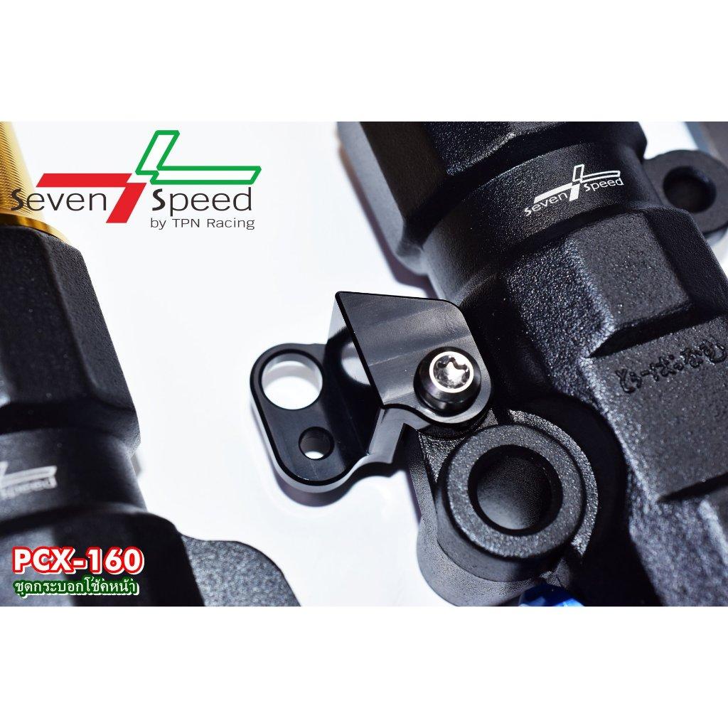 กระบอกโช้คPCX160 2021 SEVEN SPEED (0366)