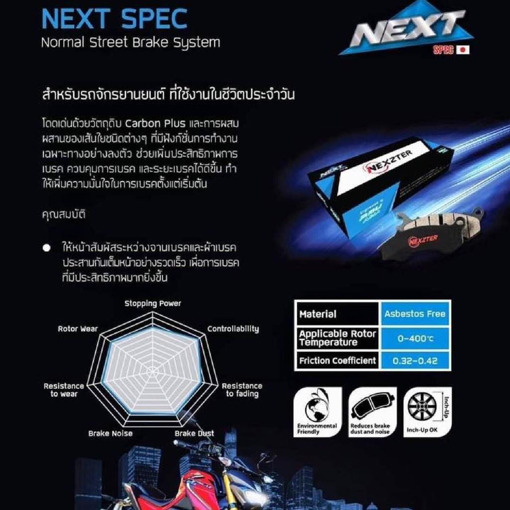 ผ้าเบรค 113113AA Vespa LX,S,L,LXV (F)หน้า / Lambretta V125,V200 (R)หลัง  แบรนด์ Nexzter