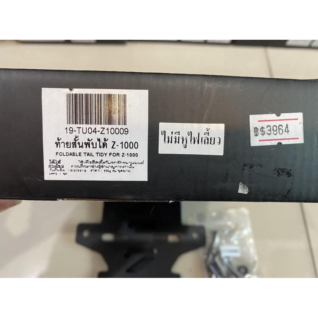 ท้ายพับ Z1000 ท้ายสั้นแม่เหล็กพับได้ ไม่มีหูยึดไฟเลี้ยว   sevenspeed113.