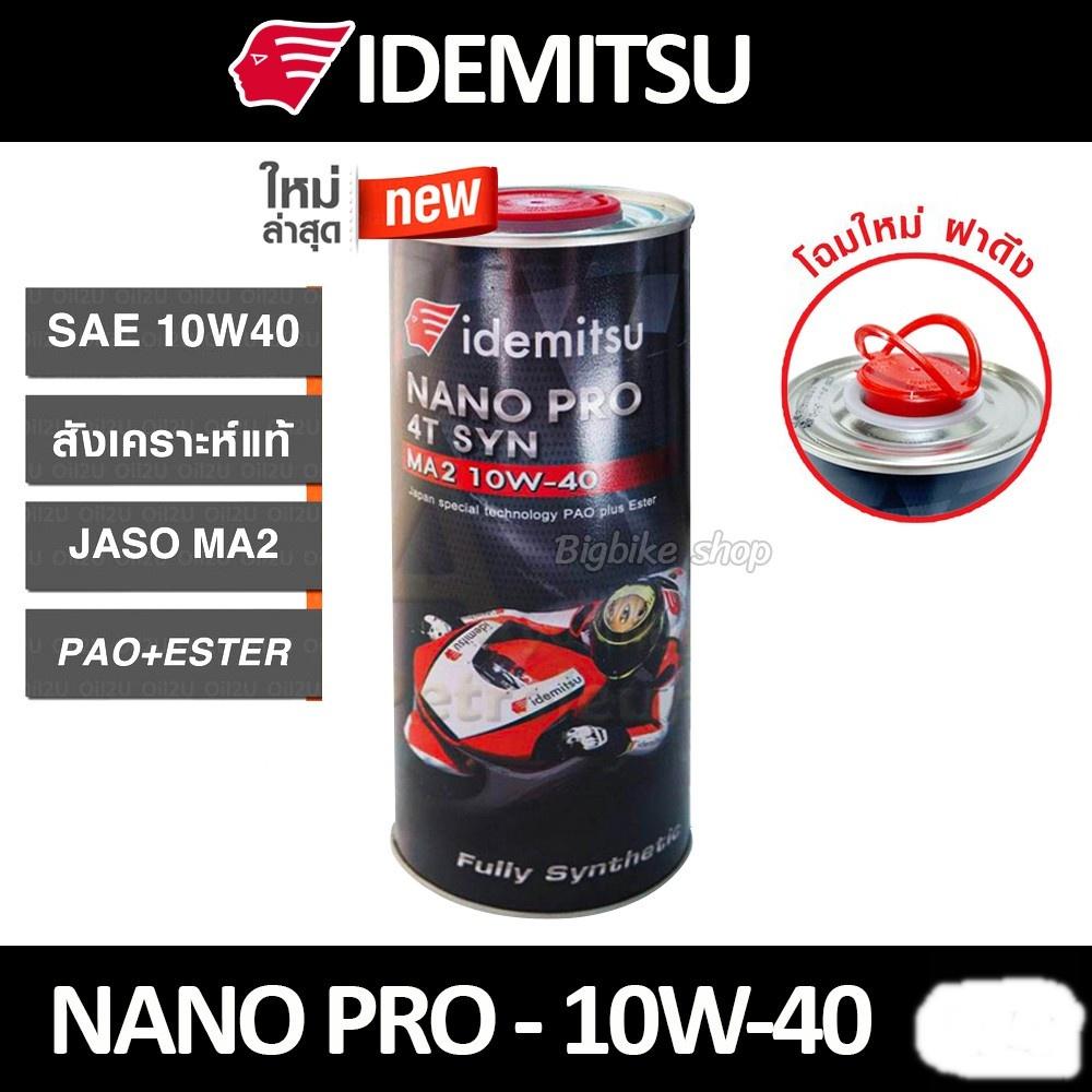 น้ำมันเครื่อง IDEMITSU NANO PRO 4T SYN MA2 10W-40 แท้