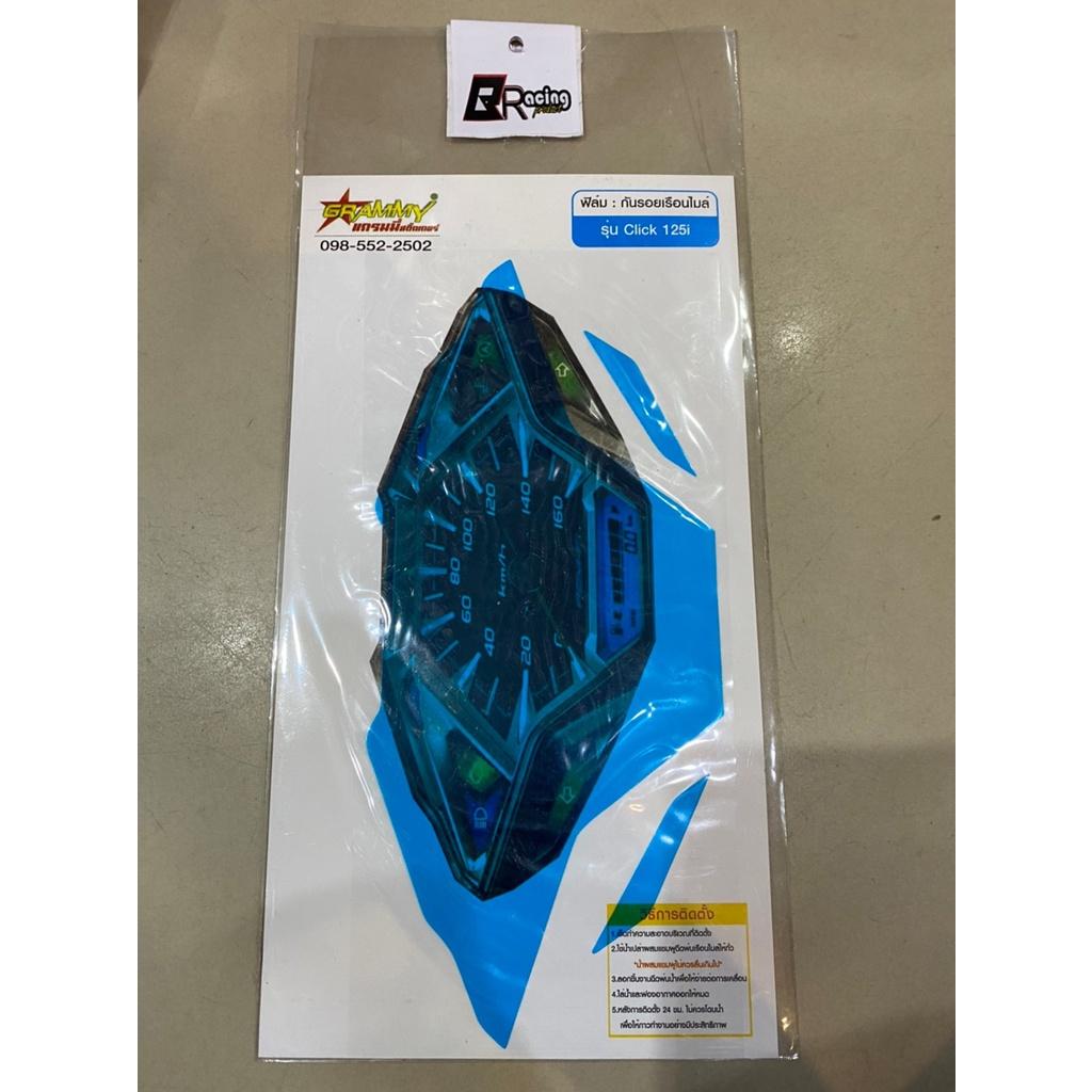ฟิล์มกันรอยเรือนไมล์ รุ่น CLICK-125 ใหม่ V.2 Bracing ฟิล์มเรือนไมล์ ฟิล์ม
