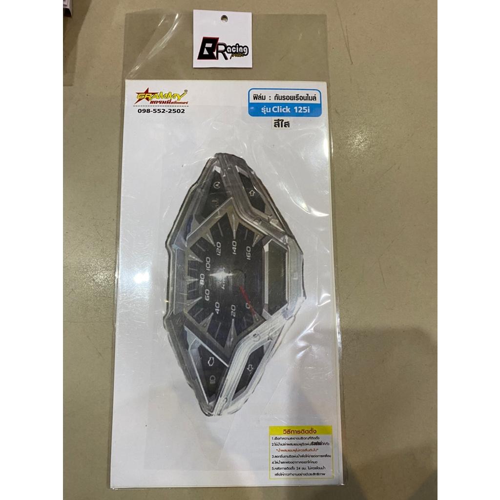 ฟิล์มกันรอยเรือนไมล์ รุ่น CLICK-125 ใหม่ V.2 Bracing ฟิล์มเรือนไมล์ ฟิล์ม