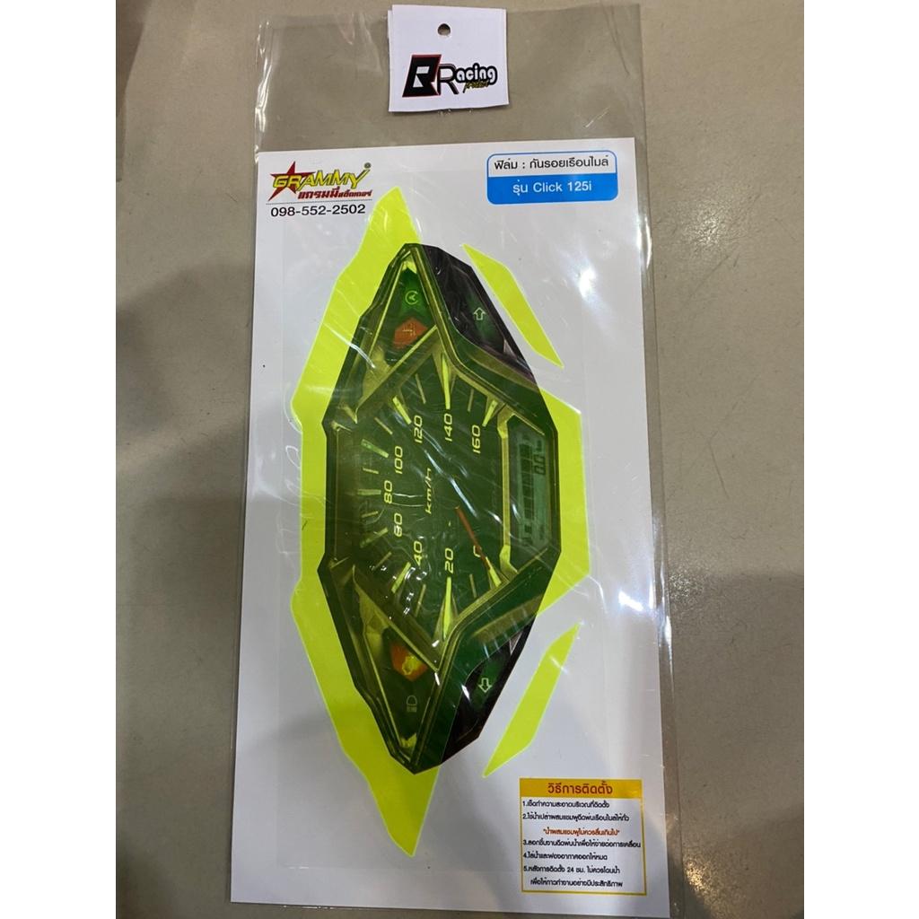 ฟิล์มกันรอยเรือนไมล์ รุ่น CLICK-125 ใหม่ V.2 Bracing ฟิล์มเรือนไมล์ ฟิล์ม