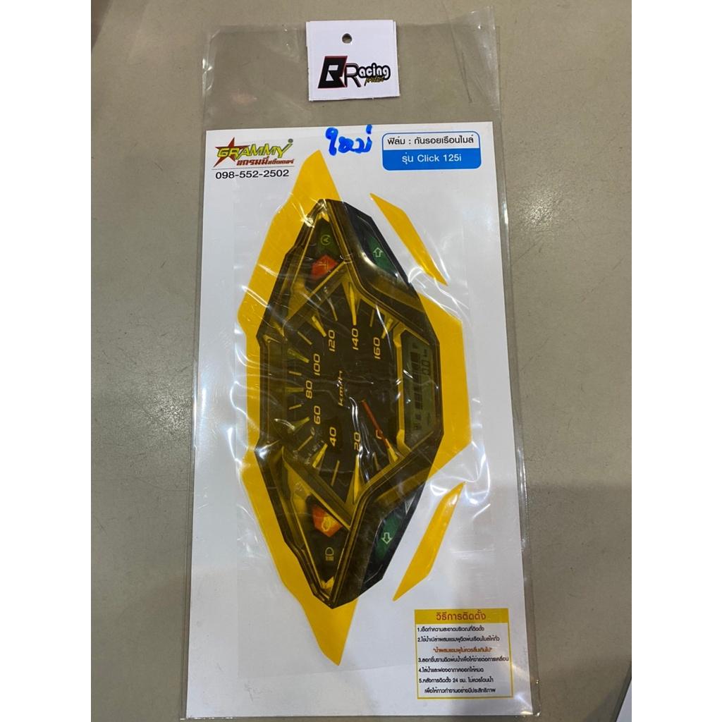 ฟิล์มกันรอยเรือนไมล์ รุ่น CLICK-125 ใหม่ V.2 Bracing ฟิล์มเรือนไมล์ ฟิล์ม