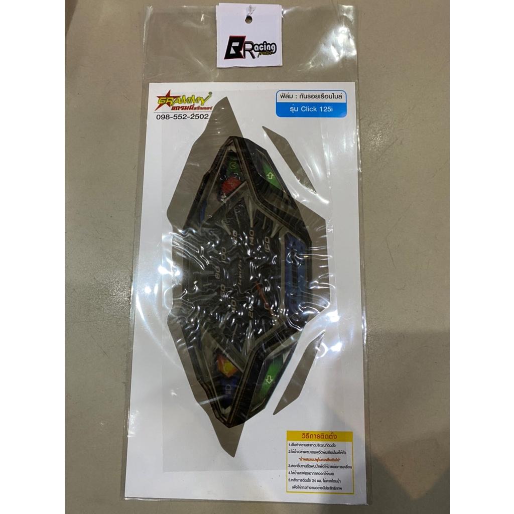 ฟิล์มกันรอยเรือนไมล์ รุ่น CLICK-125 ใหม่ V.2 Bracing ฟิล์มเรือนไมล์ ฟิล์ม