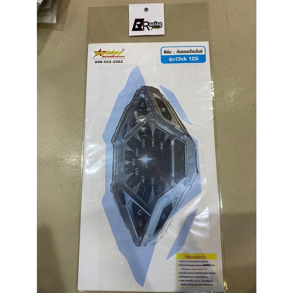 ฟิล์มกันรอยเรือนไมล์ รุ่น CLICK-125 ใหม่ V.2 Bracing ฟิล์มเรือนไมล์ ฟิล์ม