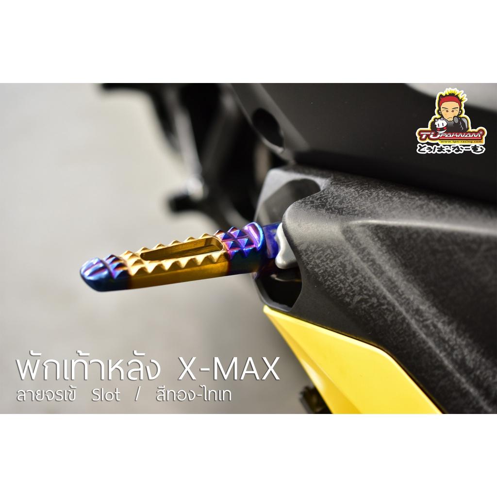 NEW!!2022 พักเท้าหลัง แบบงานฉีดลาย Slot X-MAX / N-MAX / AEROX SEVEN SPEED