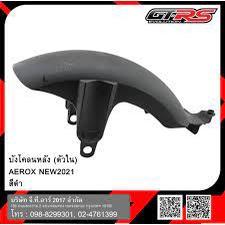 บังโคลนหลัง AEROX-155 สีดำ แบรนด์GTR