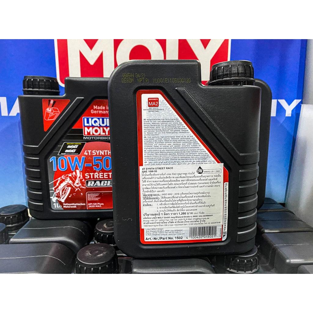 น้ำมันเครื่อง LIQUI-MOLY 4T 10W-50 Off-Road RACE ขนาด 1 ลิตร