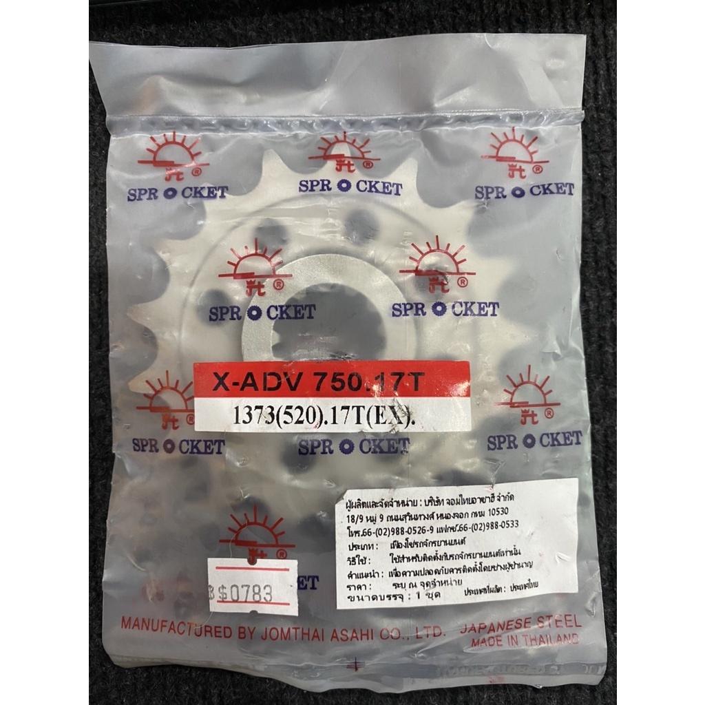 7. สเตอร์หน้า Jomthai X-ADV 750 / NC750 / NC700 เบอร์ 520 ฟัน 16-17  สเตอร์หน้าEX