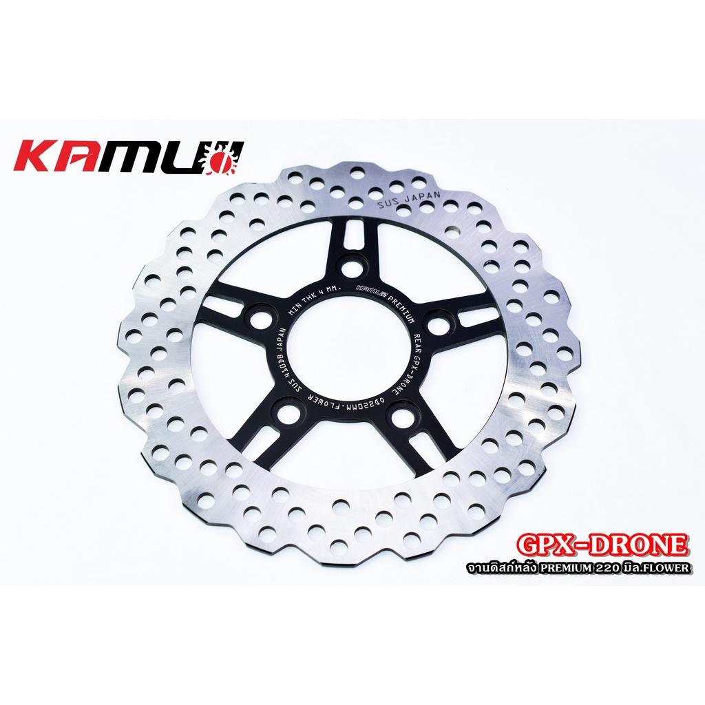 NEW!!2022 KAMUI จานหลัง DRONE 220 มิลใบหยัก V.1 จานดิสหลัง แท้
