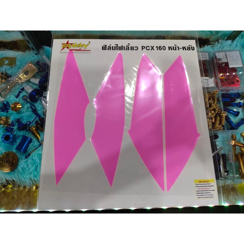 ฟิล์มกันรอยไฟเลี้ยว หน้า-หลัง รุ่น PCX 160 HONDA  ฟิล์ม ฟิล์มกันรอย