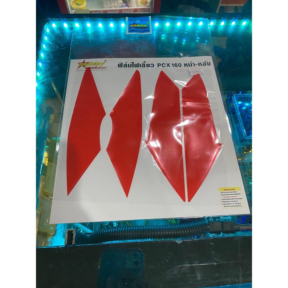 ฟิล์มกันรอยไฟเลี้ยว หน้า-หลัง รุ่น PCX 160 HONDA  ฟิล์ม ฟิล์มกันรอย