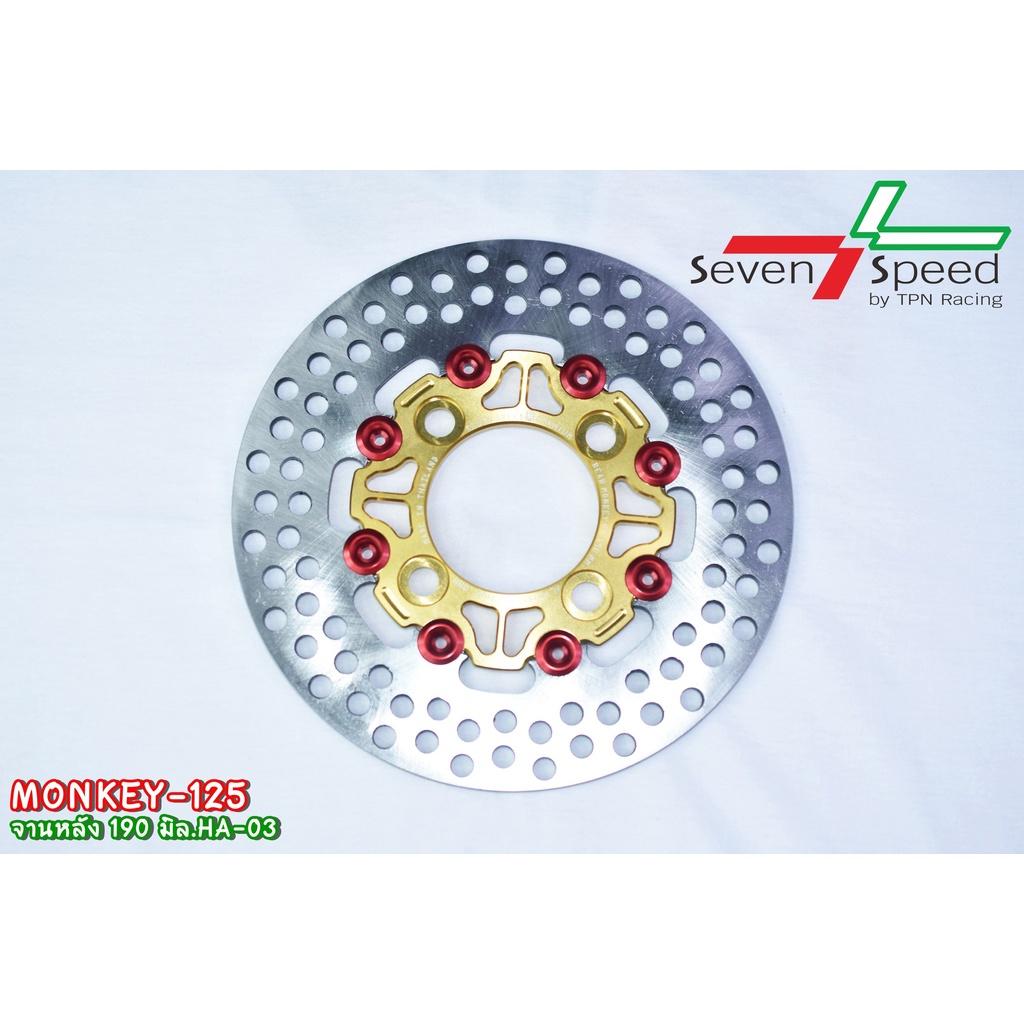 จานดิสก์ monkey125  หลัง 190 มิล. HA-03 SEVEN SPEED จานหลัง