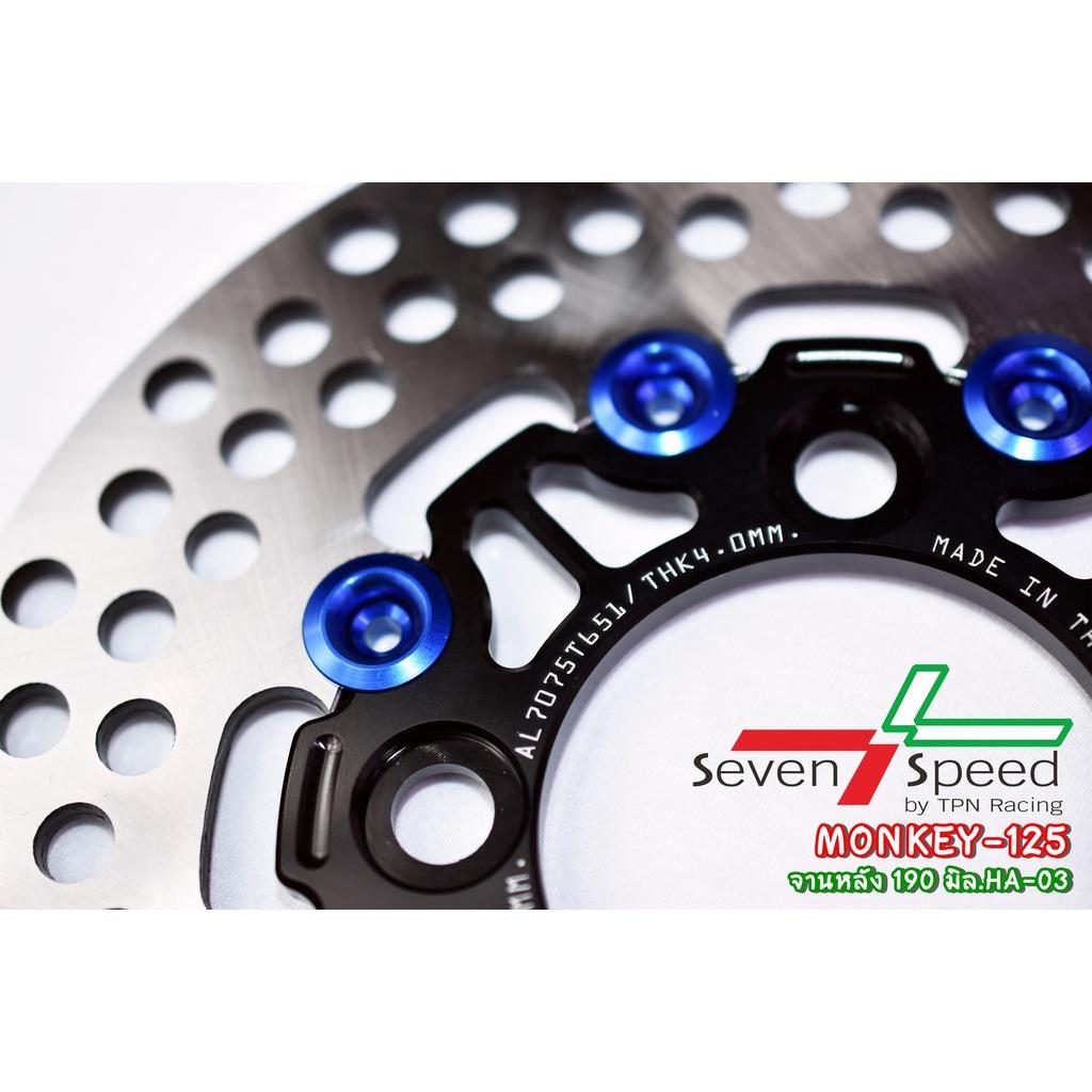 จานดิสก์ monkey125  หลัง 190 มิล. HA-03 SEVEN SPEED จานหลัง